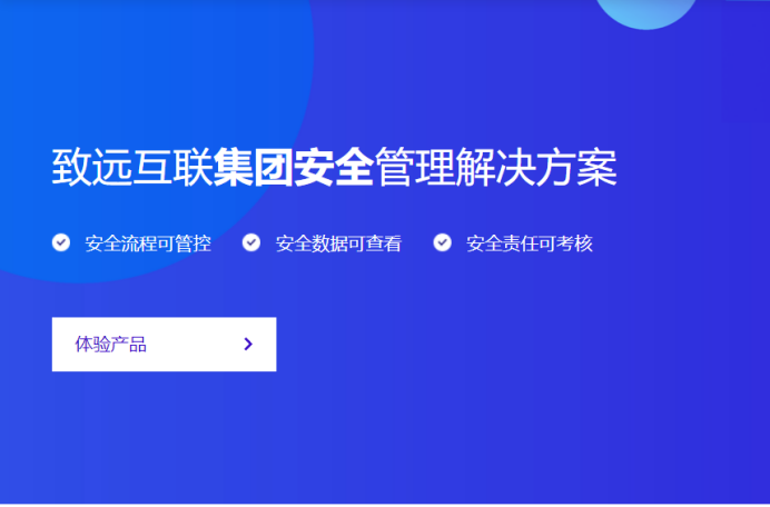 智慧安全生產管理平台