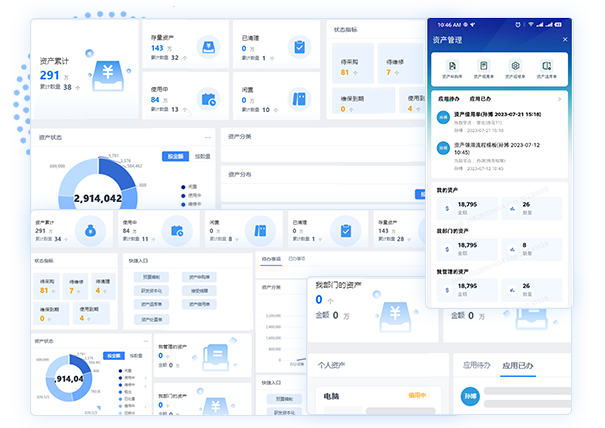 固定資產管理系統