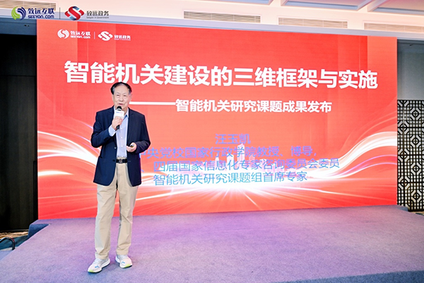 人工智能，數字機關， 汪玉凱