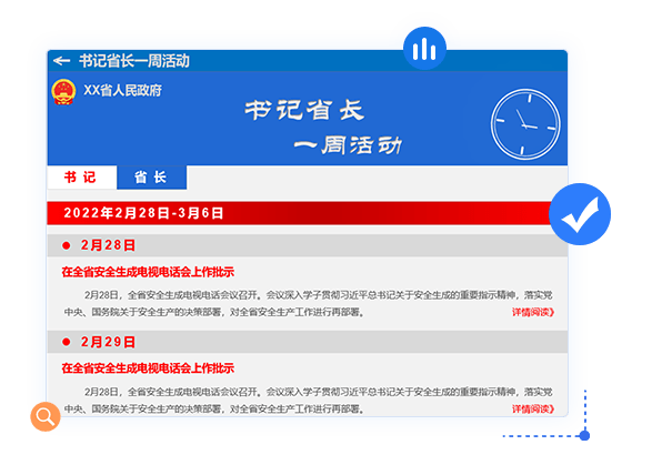領導日程查看
